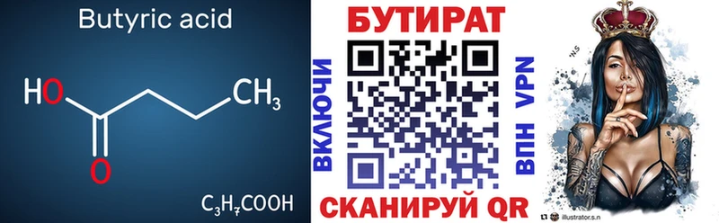 продажа наркотиков  Дальнереченск  Бутират 1.4BDO 